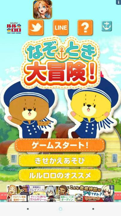 탈출게임 힘내라 루루로로 수수께끼 대모험 공략 脱出ゲーム がんばれ ルルロロなぞとき大冒険 1부 네이버 블로그