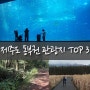 제주도 동부권 여행코스 TOP3