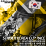 2014 스트라이더 코리아컵 두번째 대회 참가 후기 (2014 Strider Korea Cup 2nd Race)