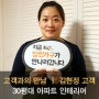 [30평대 아파트인테리어] 장인가구로 온 집안을 꾸민 김현정 고객