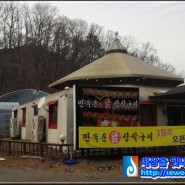 [세우천막] 민속촌 닭 장작구이 (구)워낭소리 비닐하우스 교체 공사