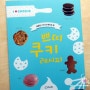 쁘띠 쿠키 레시피 : 달콤한 나의 첫 베이킹 북 / 리스컴출판사