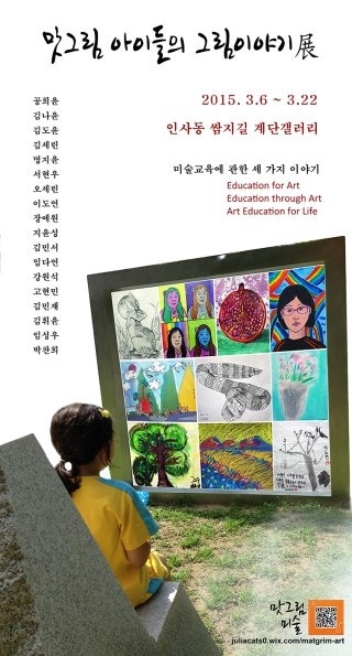 쌈지길 계단갤러리 - "맛그림 아이들의 그림이야기展 "