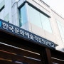 서울문화예술전문학교, 한국문화예술전문학교로 교명 변경과 함께 재도약