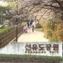 서울 데이트장소추천 선유도공원 가기