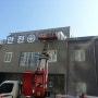 김천스카이, 상주스카이, 김천혁신도시 현대엠코 아파트 외벽 도색작업.