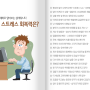 롯데칠성과 함께 재미로 보는 심리테스트! 당신의 스트레스 회복력은?