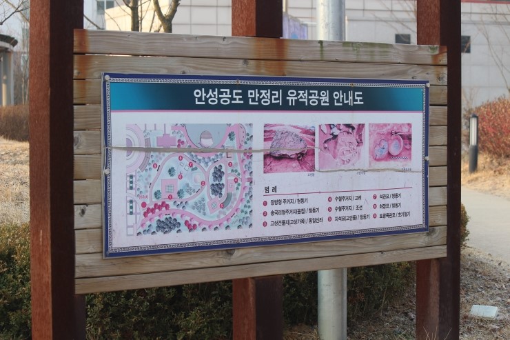 안성 ; 만정리 유적공원