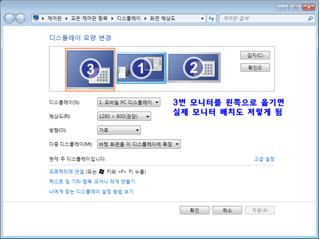 트리플 모니터 배치 변경하기 : 네이버 블로그