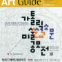 2015.03_김미경_한국미술의 국제화를 위한 미술용어 통일과 아카이브 구축, 서울아트가이드