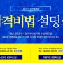에듀윌, ‘2015년 공인중개사 합격비법 설명회’ 개최