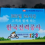 [하남버스광고] 한국전력하남지사