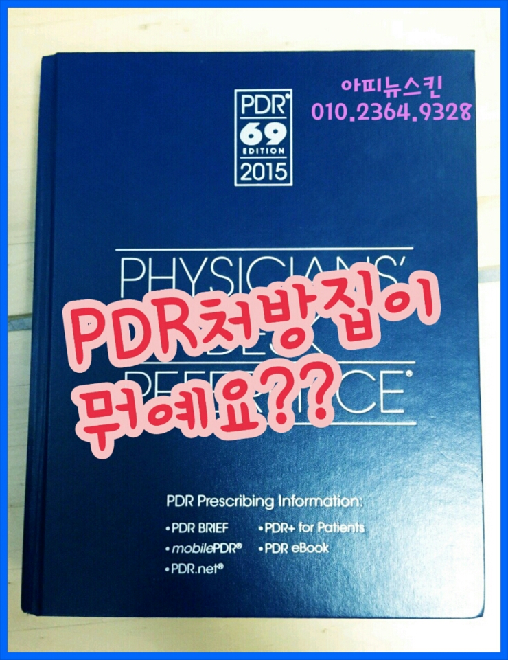 PDR처방전/파마넥스 : 네이버 블로그
