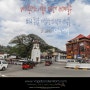 #164 베가본더와 아톰의 자전거 세계일주 - 독립을 기념하는 스리랑카 사람들 - 스리랑카 ~656일