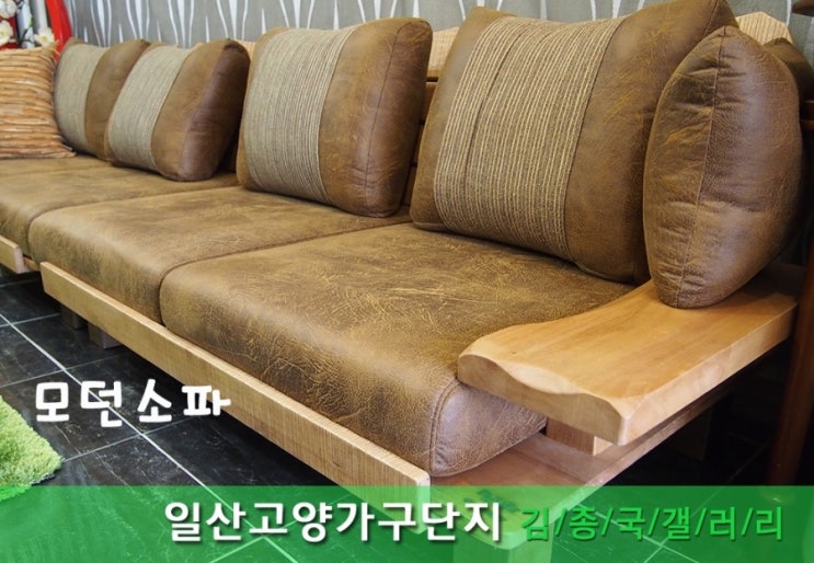 가죽쇼파 4인용쇼파~3인가죽소파 까지! 일산쇼파싸게파는곳 : 네이버 블로그