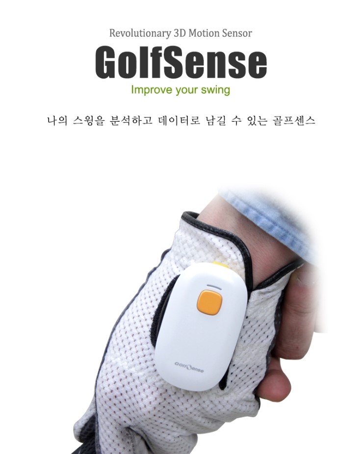 [Golf Sense] Golf Sense 3D motion Sensor 골프 스윙 분석 데이터 기록. : 네이버 블로그