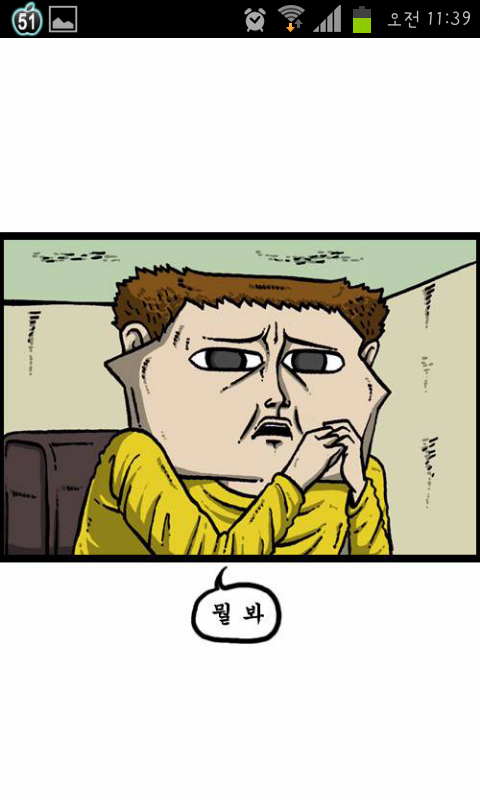 [짤] 마음의소리 : 네이버 블로그