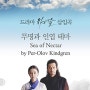 JTBC 하녀들 삽입곡 - Per-Olov Kindgren