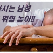 광주 남성불임치료 해람한의원(술과 남성불임의 관계)