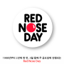 온 국민이 빨간 코를 다는 영국의 재미있는 기부 행사, ‘Red nose day’