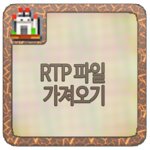 RTP 파일 가져오기 - RPG Maker VX Ace : 네이버 블로그