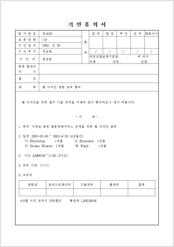 센스있게 기안품의서양식 작성해봐요 : 네이버 블로그