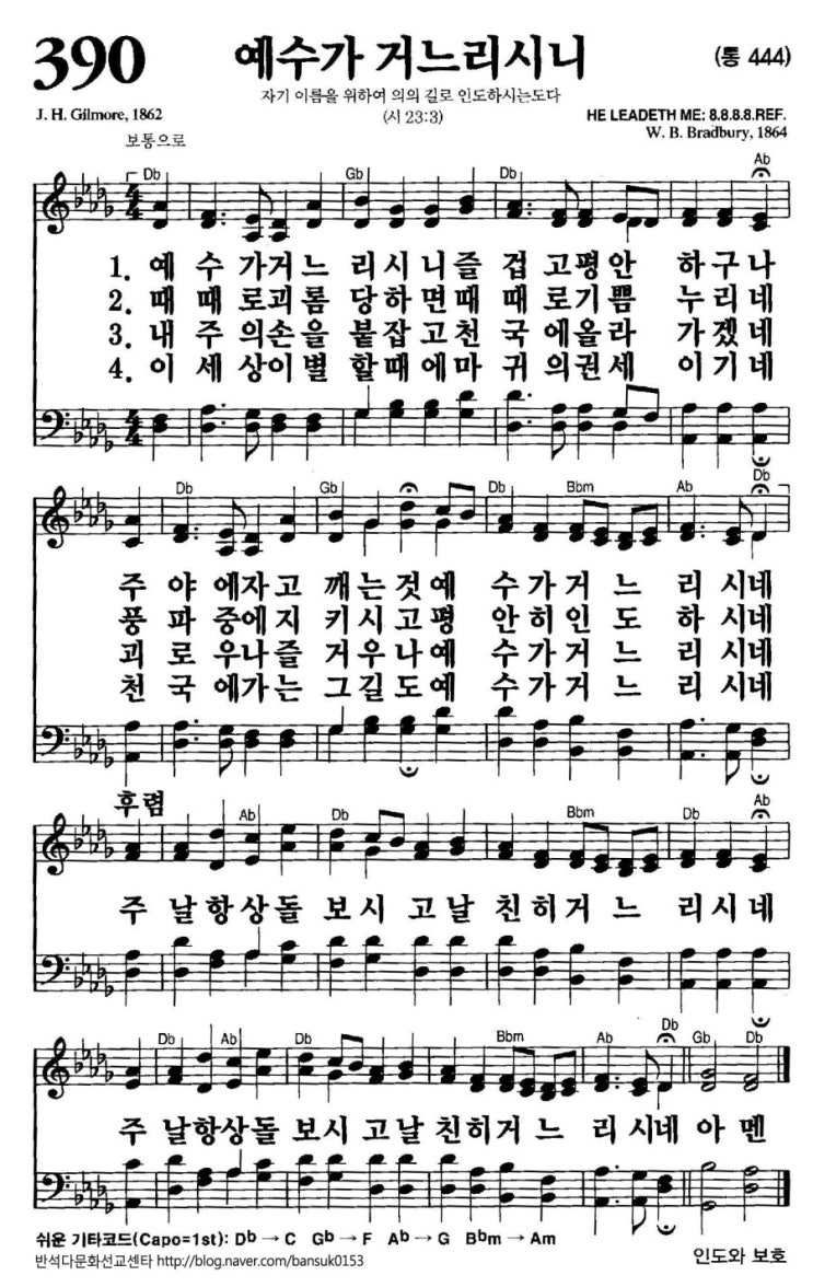 찬송가390장 - 예수가 거느리시니(Db) : 네이버 블로그