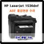 [레이저프린터 수리]HP LaserJet 1536dnf ADF 줄감현상 수리