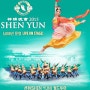션윈(Shen Yun) 2015 월드투어 - 대구