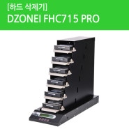 [하드 삭제기] DZONEI FHC715 PRO