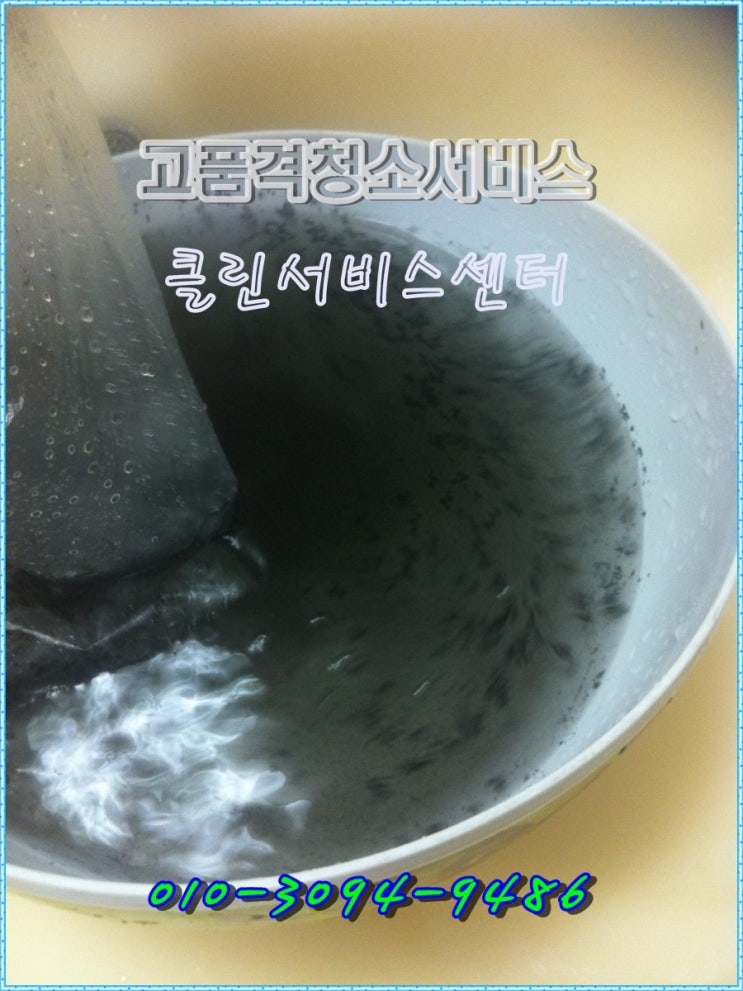 인천 계양구 작전동 온수에 검은색 까만색 이물질 불순물 찌꺼기 까만색 검정색가루 부유물 알갱이 그을음 그으름 수도배관청소 가압 ...