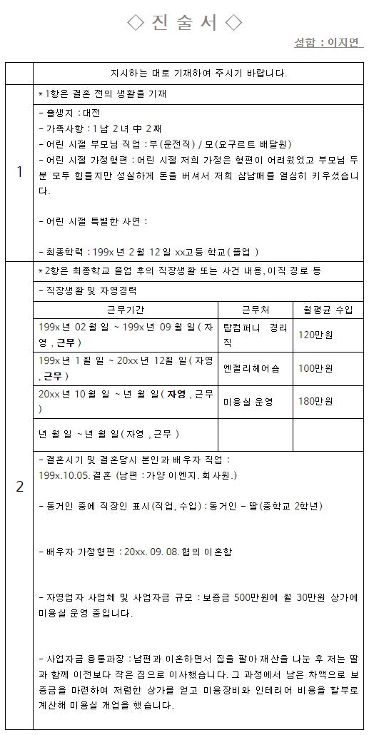 개인회생 진술서 작성하는 법 : 네이버 블로그