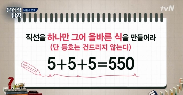문제적남자 5 5 5 550 과연 정답은 네이버 블로그 문제적남자 5 5 5 550 과연 정답은 네이버 블로그