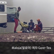 [Maloja/말로야] 여성 Gore-Tex(고어텍스) 의류 소개