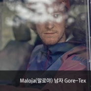 [Maloja/말로야] 남자 Gore-Tex(고어텍스) 의류 소개