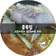 금남시장 맛집은 금호역과 5분거리에 위치한 골목집