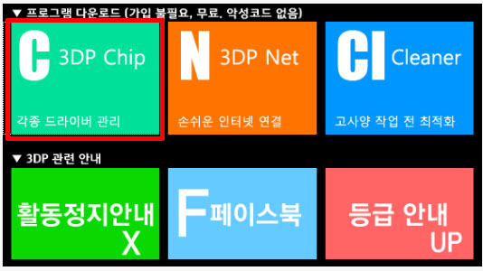3dp chip을 이용해 자동 드라이버 설치하기 : 네이버 블로그