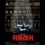 위플래쉬 Whiplash, 2014