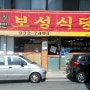 신탄진 맛집 보성식당에서 점심 해결!