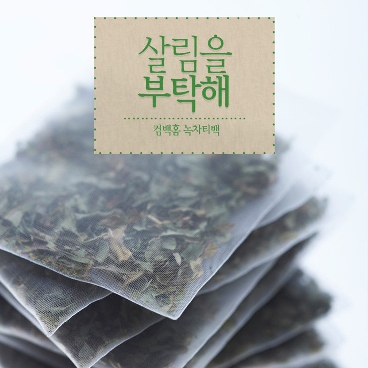 녹차티백 활용하기_컴백홈 녹차티백! : 네이버 블로그