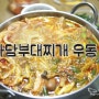 간단한 캠핑요리레시피 백설다담 부대찌개우동 만들기