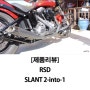 [제품리뷰] RSD SLANT 2-into-1 - RSD머플러