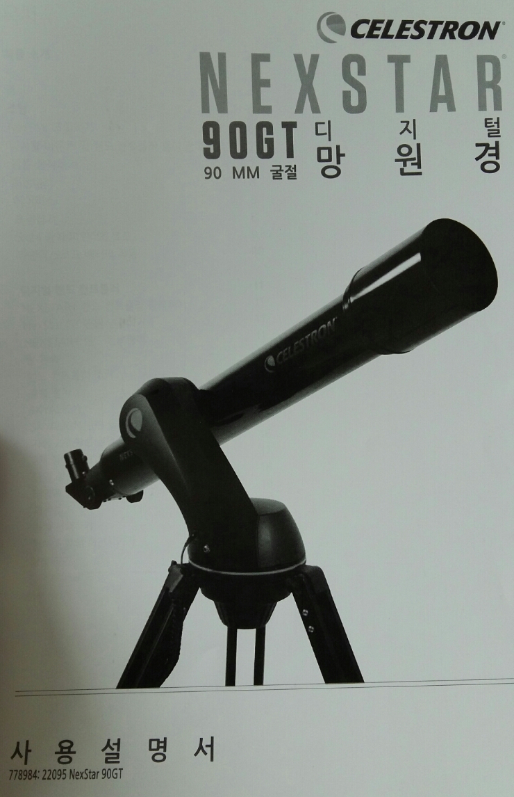 코동] Nexstar 90GT 상세 설명서_20150329 : 네이버 블로그