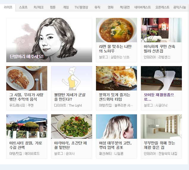 6개월만에 네이버메인에 : 네이버 블로그