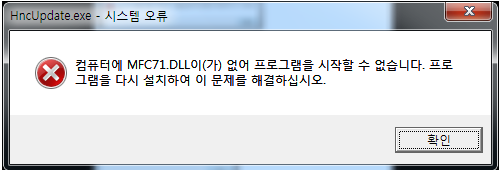 [PC문제] MFC71.DLL, MSVCP71.dll이(가) 없어 프로그램을 시작할 수 없습니다. : 네이버 블로그