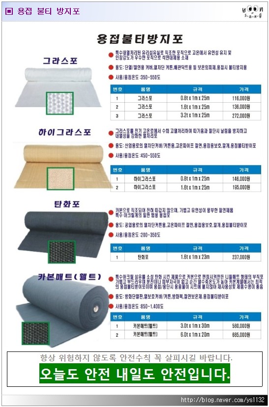 용접, 절단 작업시 불티 비산 방지포의 종류 및 사용용도 : 네이버 블로그