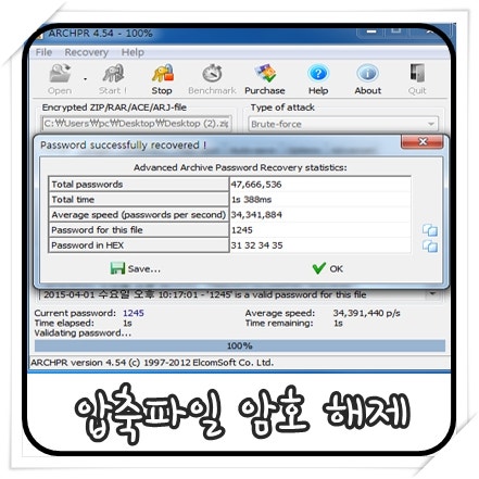 압축파일 암호 해제를 해보자! Advanced Archive Password Recovery : 네이버 블로그