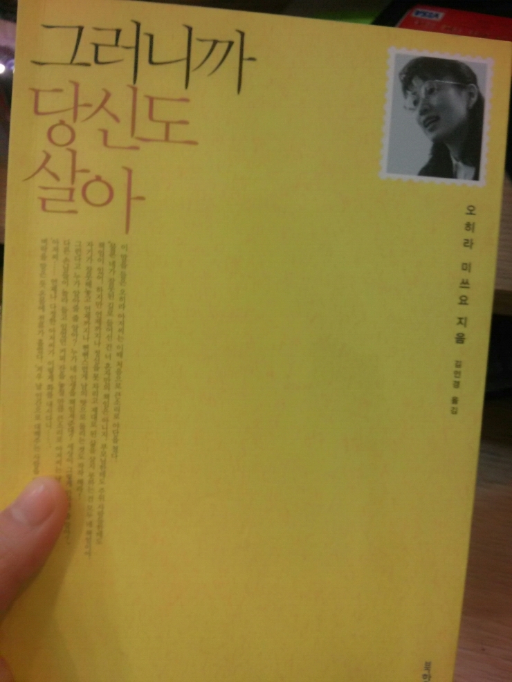 그러니까 당신도살아 책 읽고난 후 줄거리와 느낀점 네이버 블로그