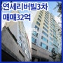 강남고급빌라 청담동 연세리버빌3차 (매매)