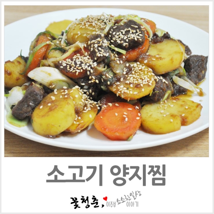 소고기양지찜~소고기양지요리with우리소고기 : 네이버 블로그